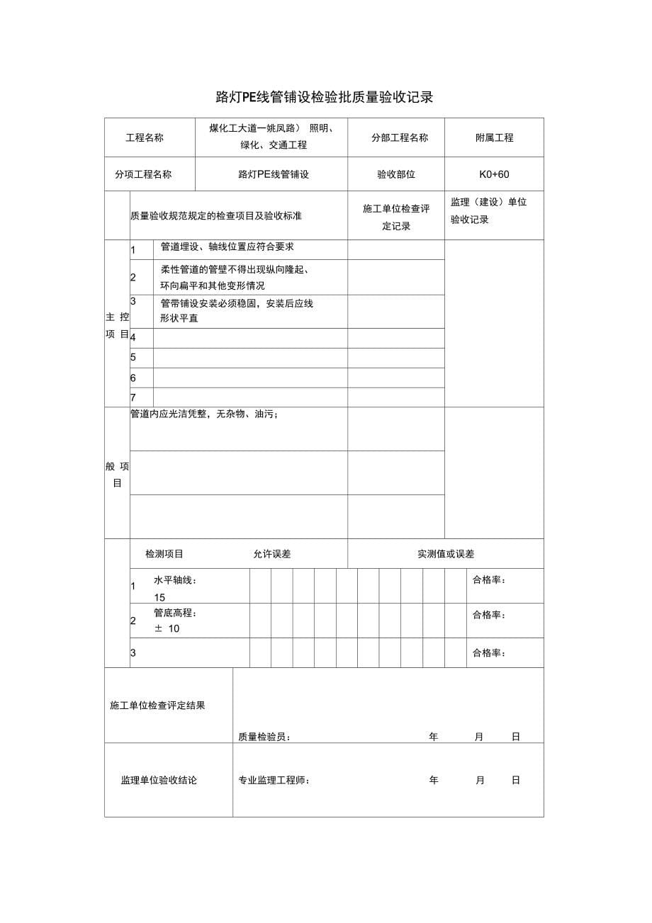 路灯施工资料_第5页