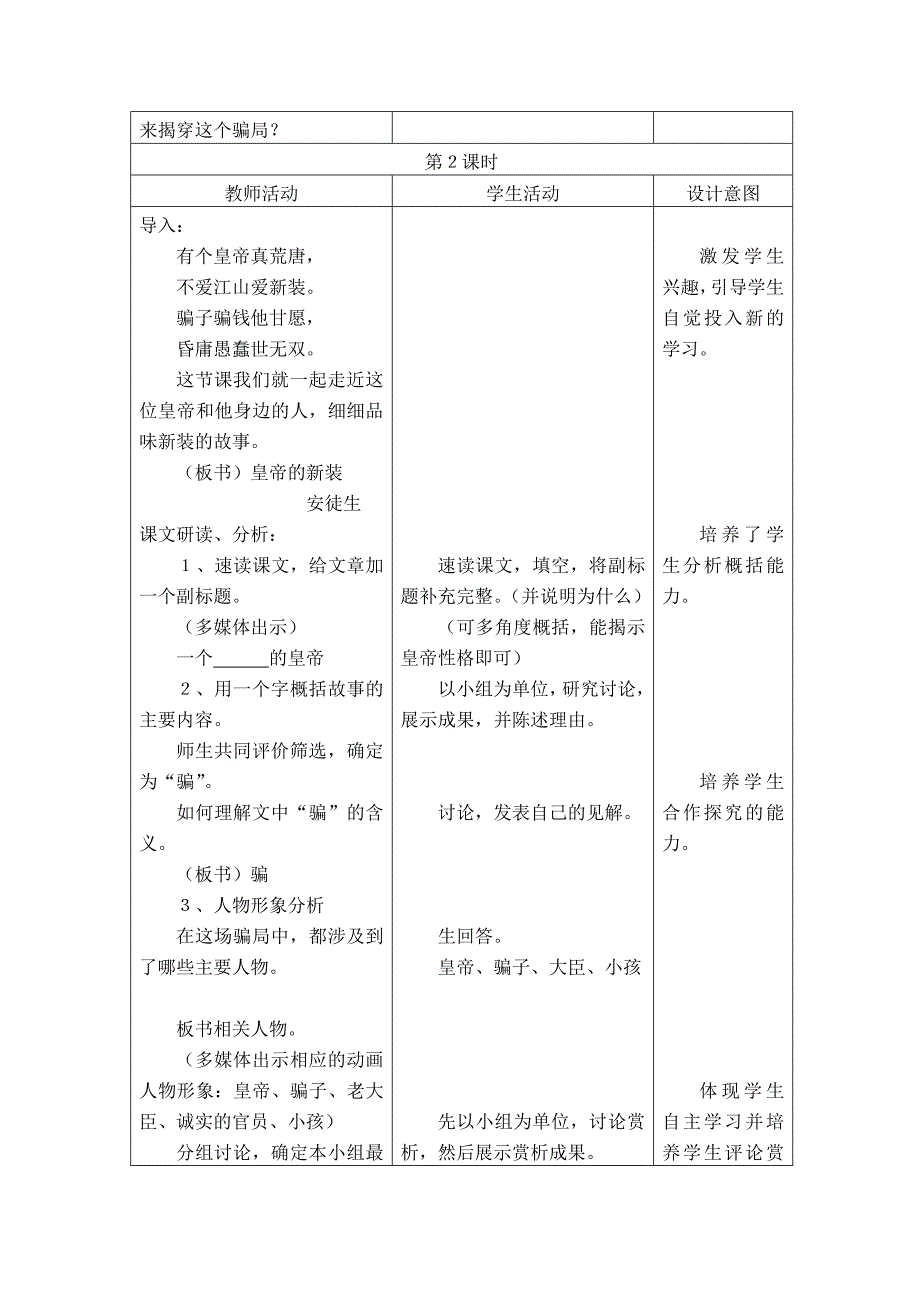 安徒生童话教案.doc_第4页