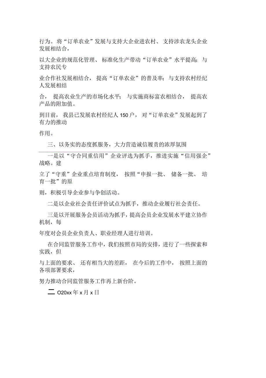 合同监管工作小结(1400字)_第3页