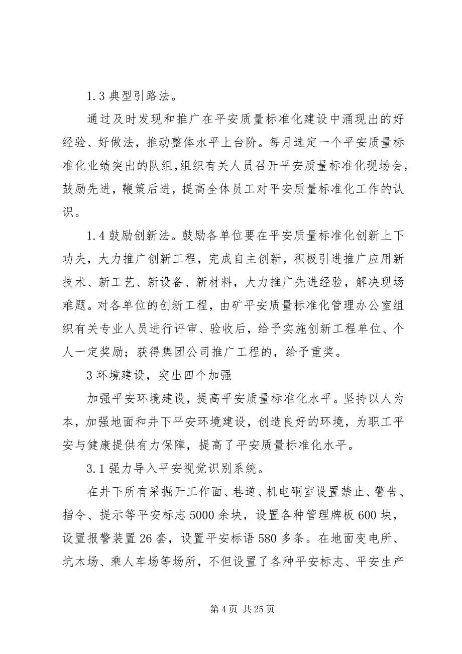 2023年狠抓“四位一体”管理夯实矿井安全基础.docx_第4页