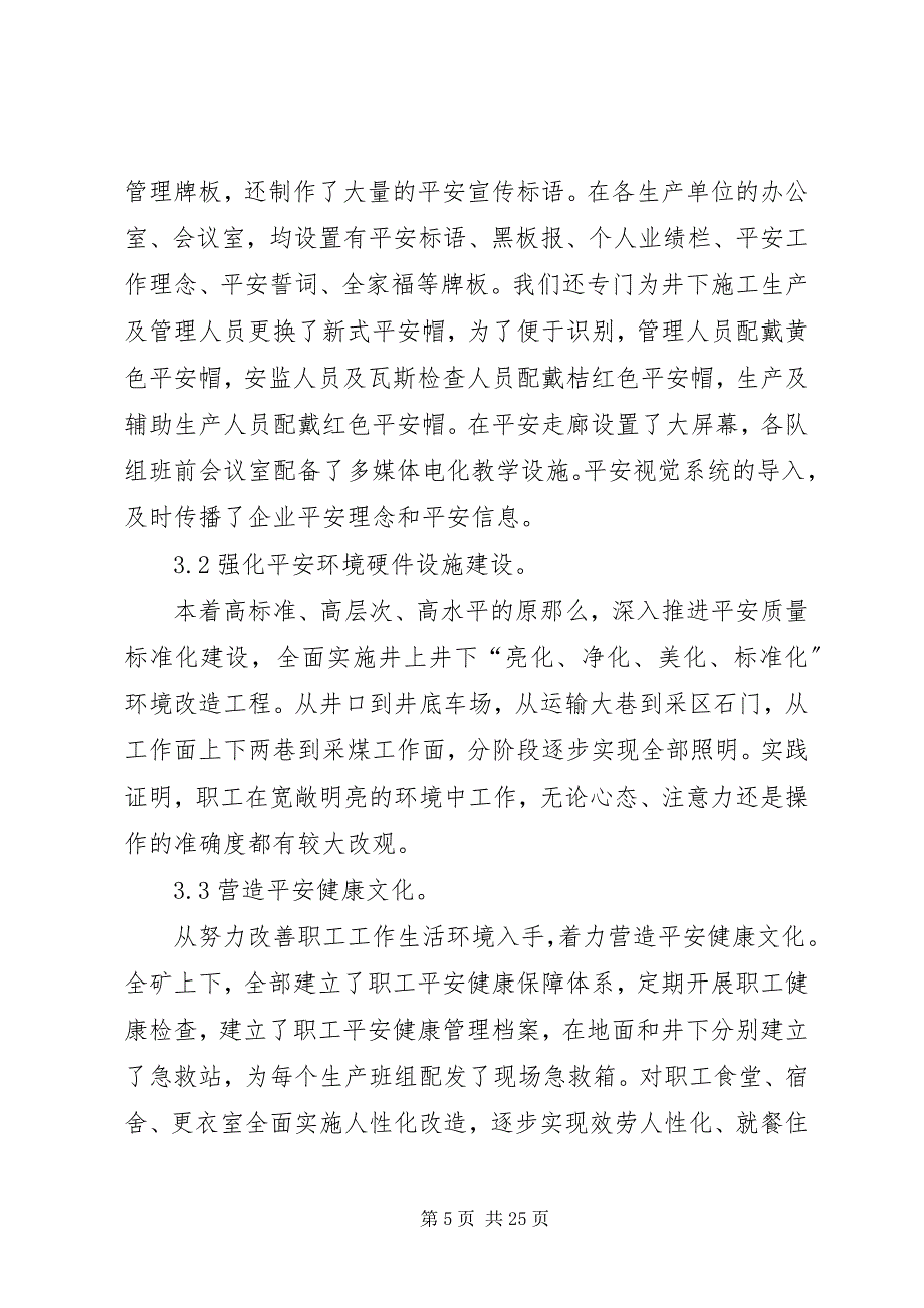 2023年狠抓“四位一体”管理夯实矿井安全基础.docx_第5页