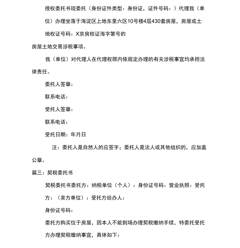 交契税委托书_第2页