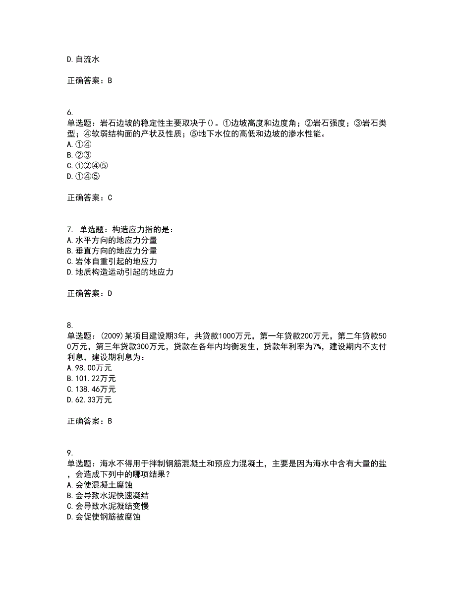 岩土工程师基础资格证书考核（全考点）试题附答案参考59_第2页