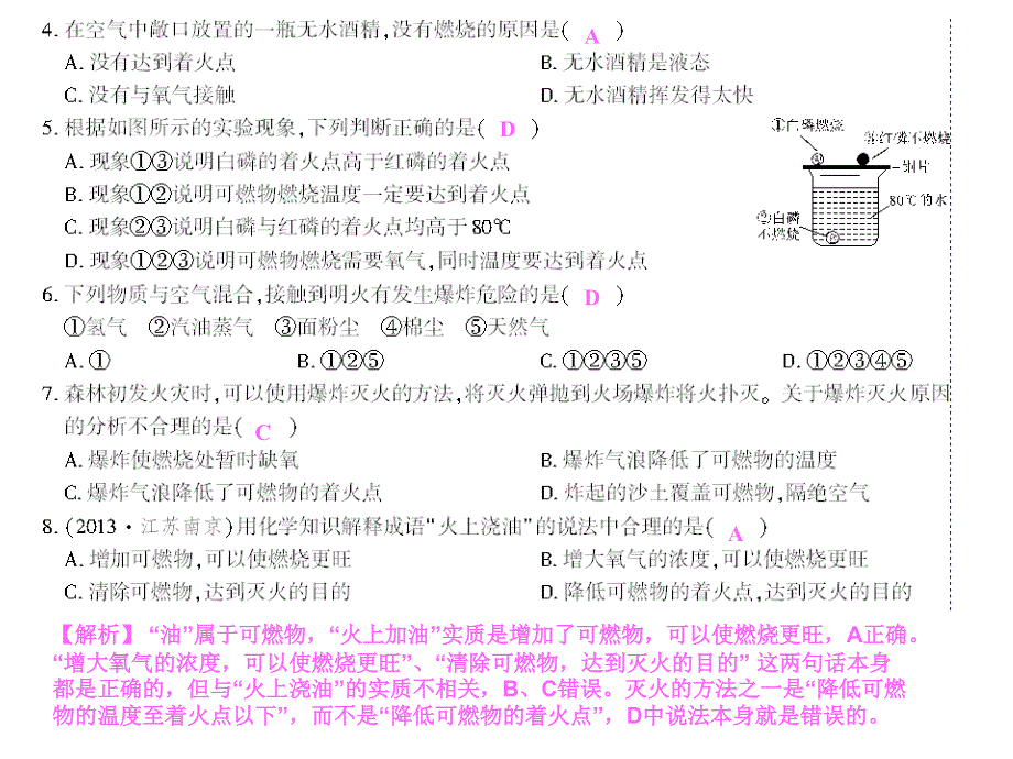 九年级化学上册第七单元试题_第2页