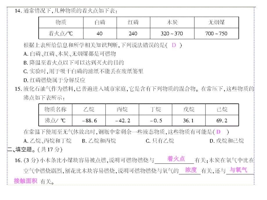 九年级化学上册第七单元试题_第5页