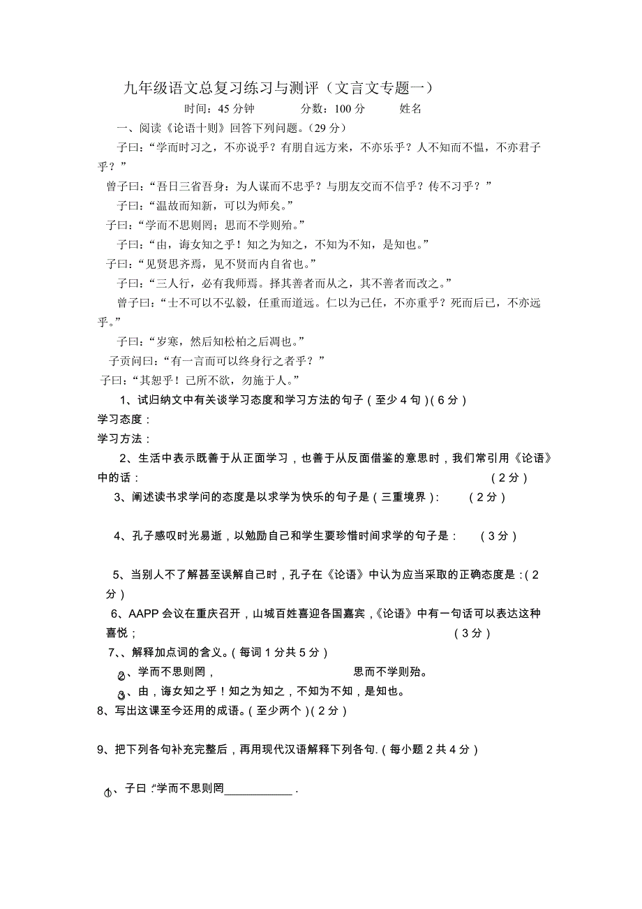 九年级语文总复习练习与测4.docx_第1页