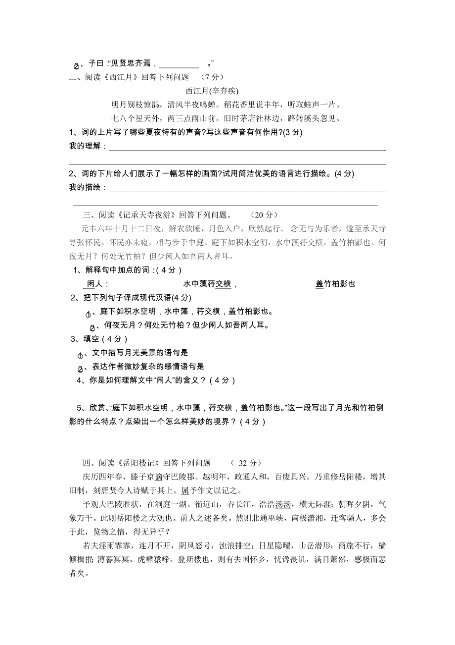 九年级语文总复习练习与测4.docx_第2页