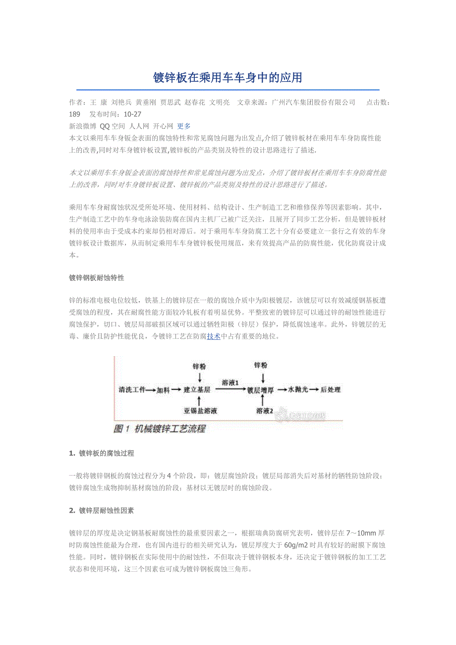 镀锌板在乘用车车身中的应用_第1页