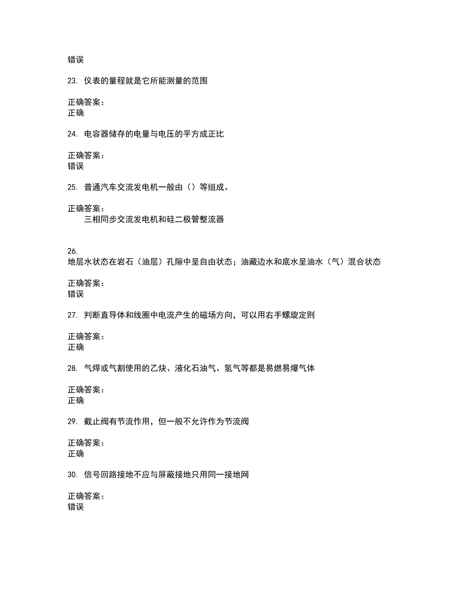 石油石化职业技能鉴定考试题带答案14_第4页