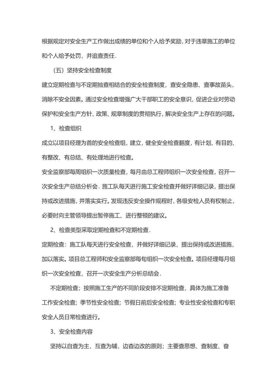 装饰装修标准施工质量安全保障措施_第2页