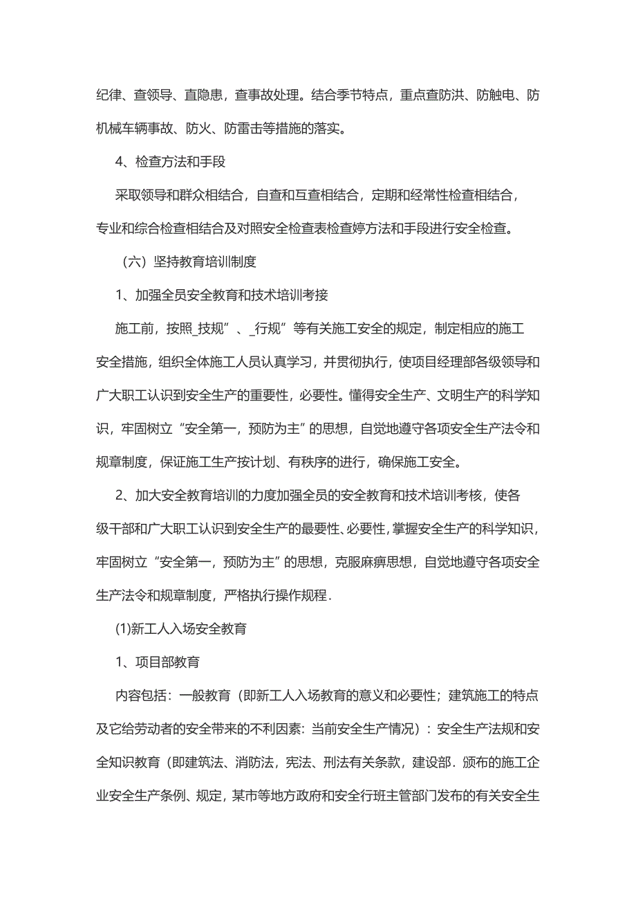 装饰装修标准施工质量安全保障措施_第3页