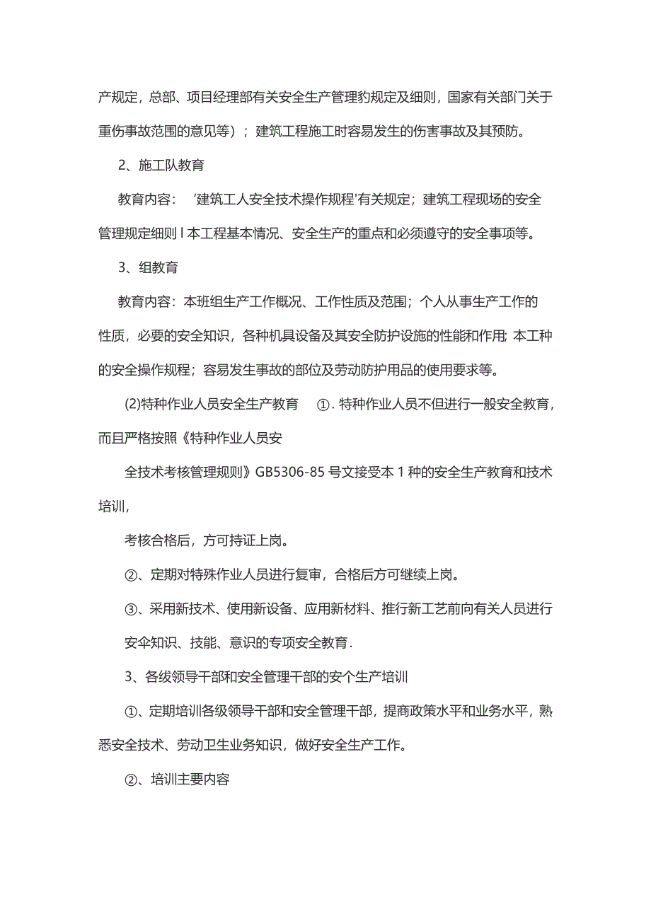 装饰装修标准施工质量安全保障措施_第4页