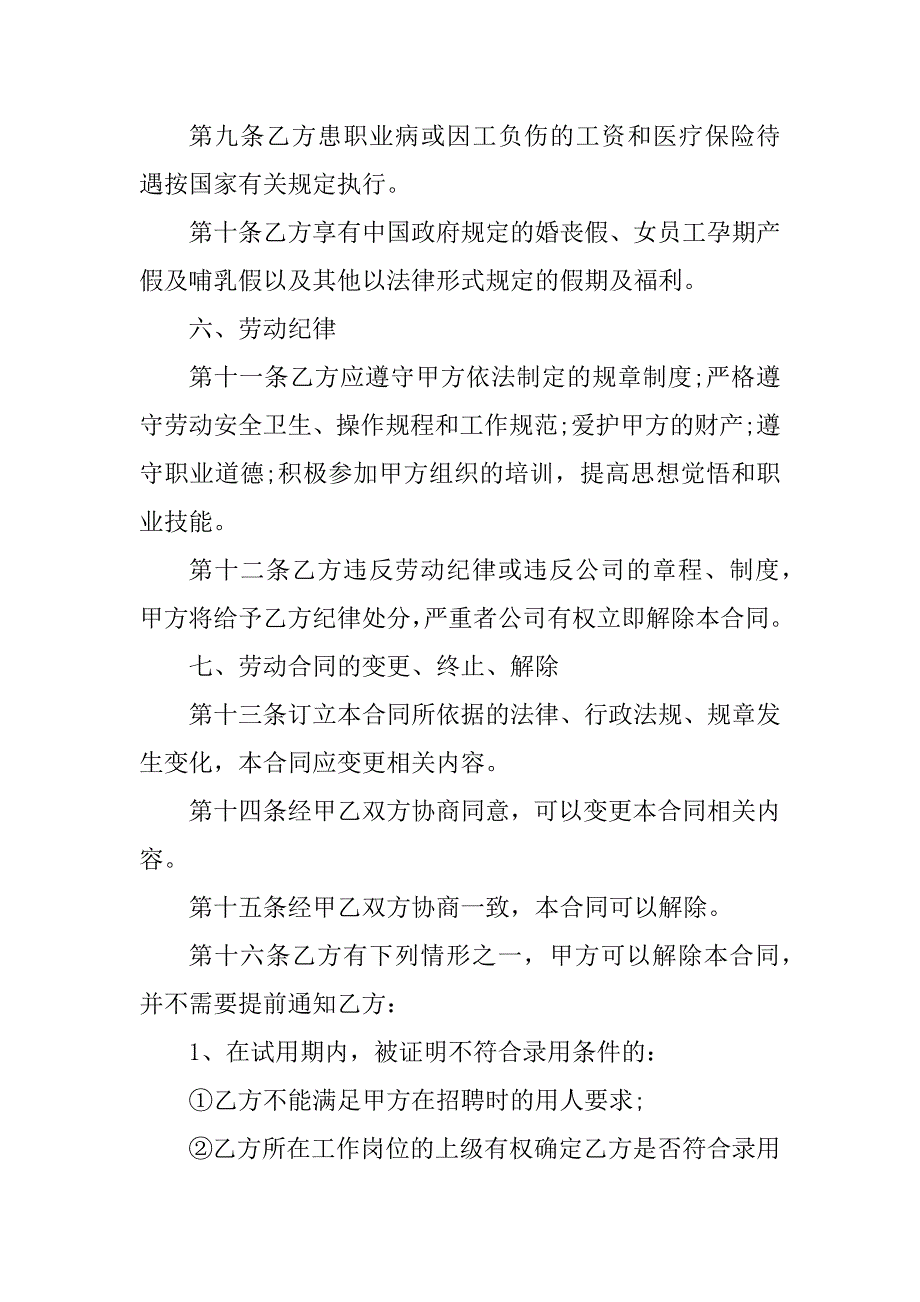 2024年日资企业劳动合同（7份范本）_第4页