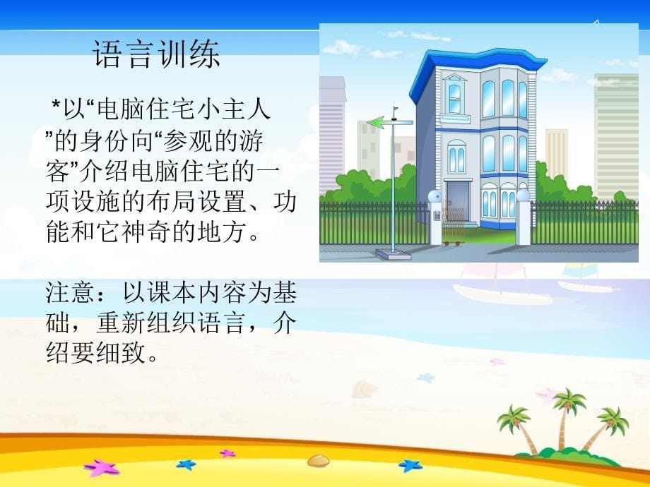 电脑住宅课件(整理).ppt精品教育_第5页