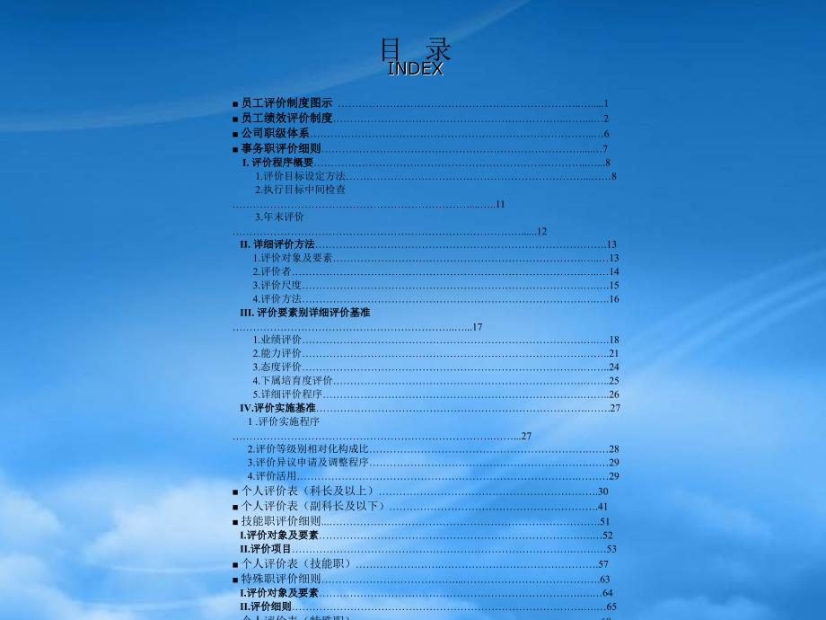 某著名公司员工评价制度_第2页