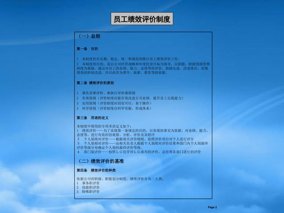 某著名公司员工评价制度_第4页