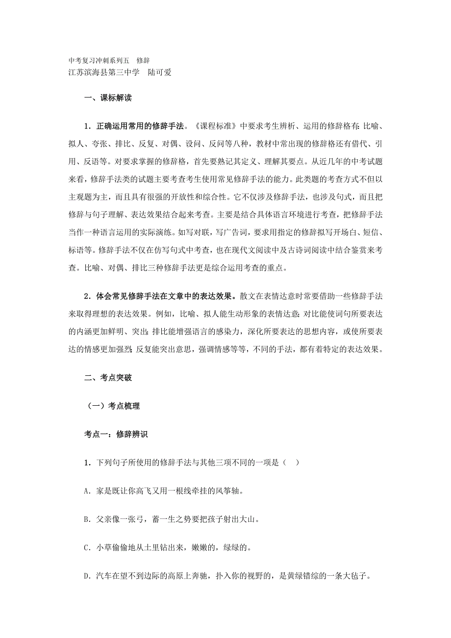 中考复习冲刺系列五修辞_第1页