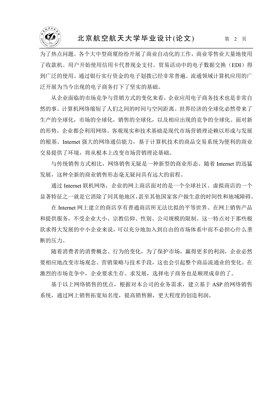 网上办公家具销售系统.doc_第2页