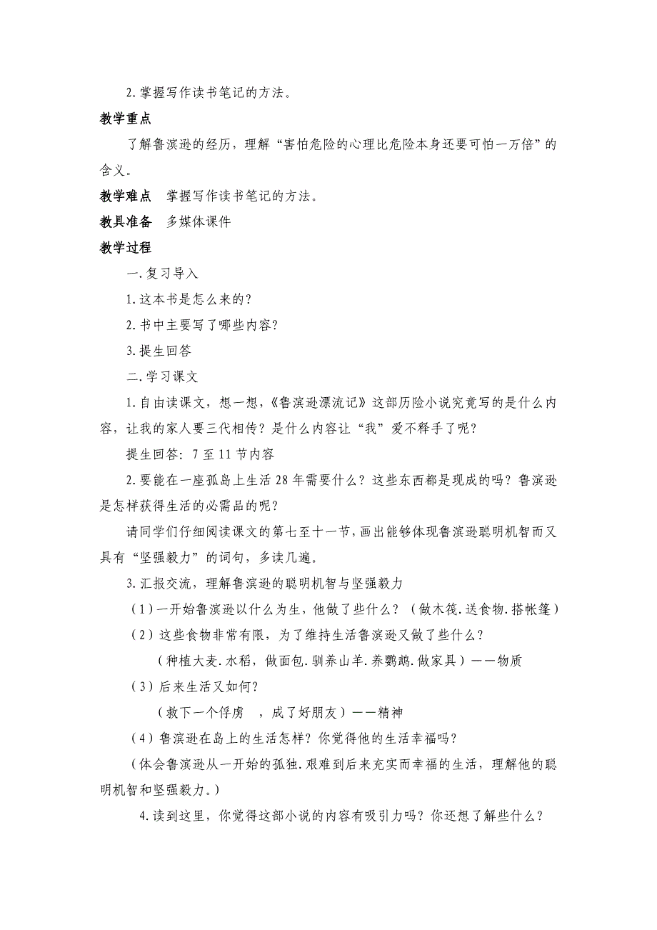 2021-2022年小学六年级语文《一本男孩子必读的书》教学设计教案_第3页