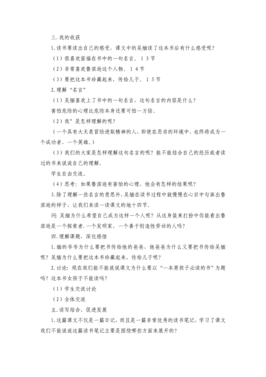 2021-2022年小学六年级语文《一本男孩子必读的书》教学设计教案_第4页