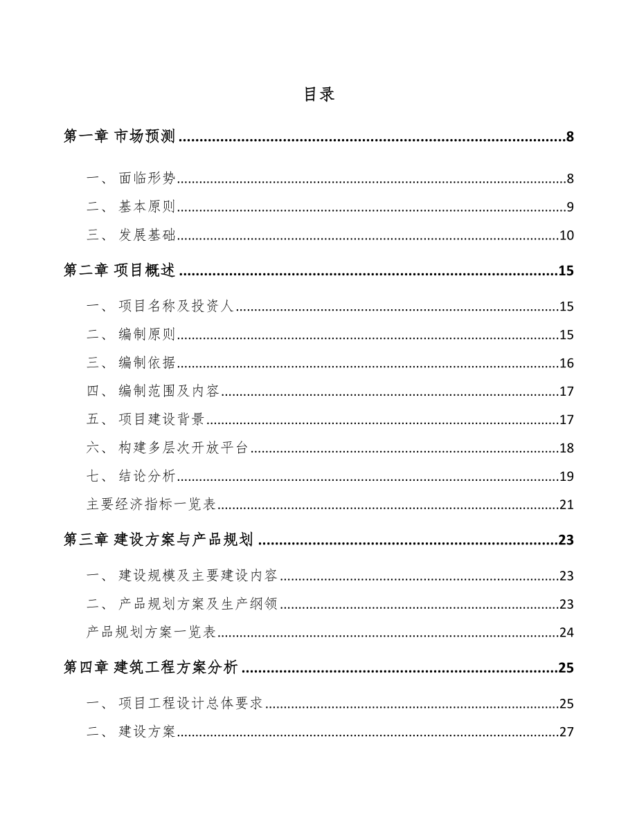 陕西年产xxx套基础电子材料及元器件项目立项报告_第3页