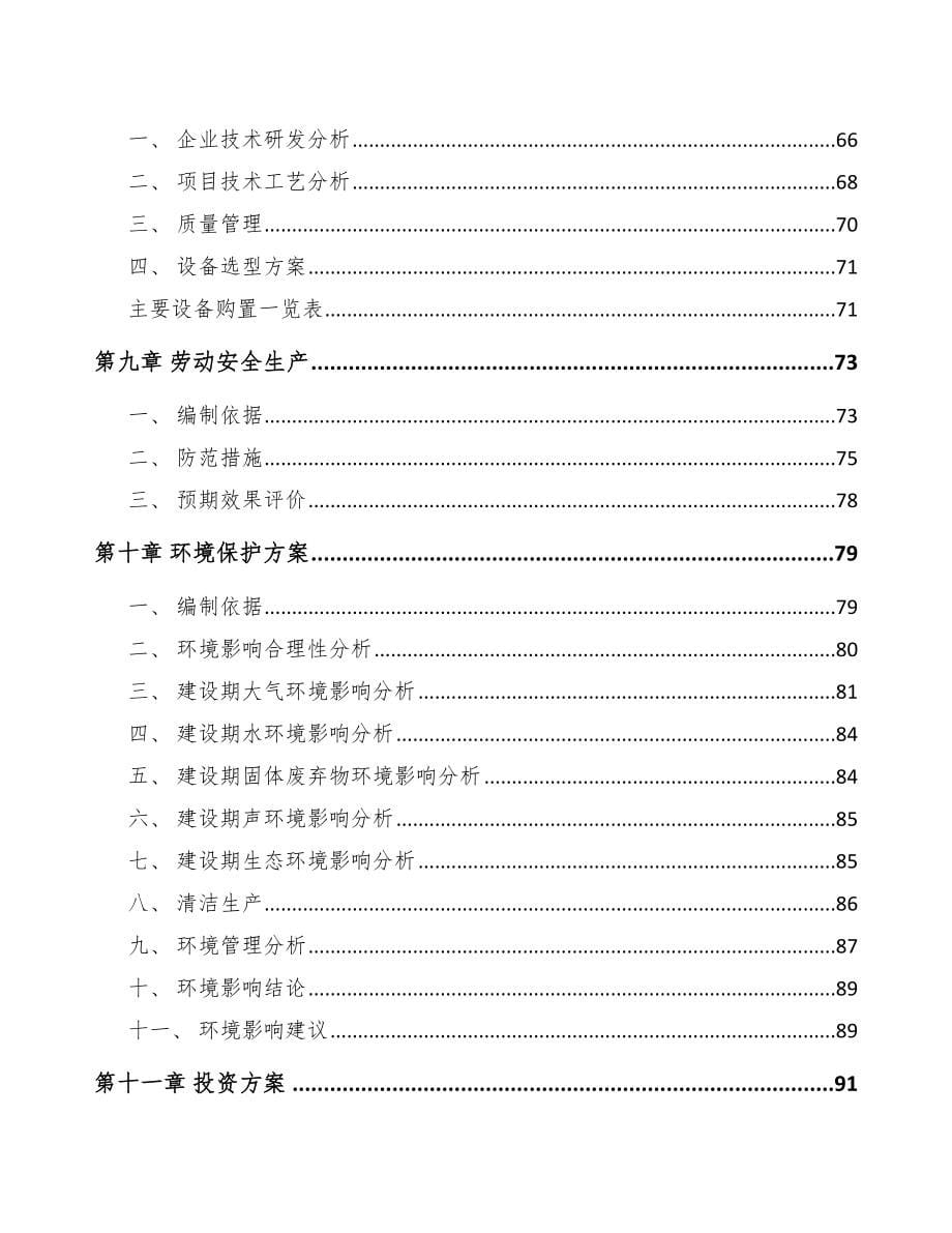 陕西年产xxx套基础电子材料及元器件项目立项报告_第5页