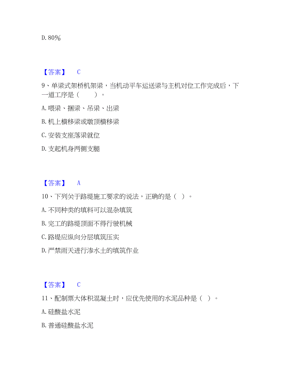 2023年一级建造师之一建铁路工程实务通关题库(附带答案)_第4页