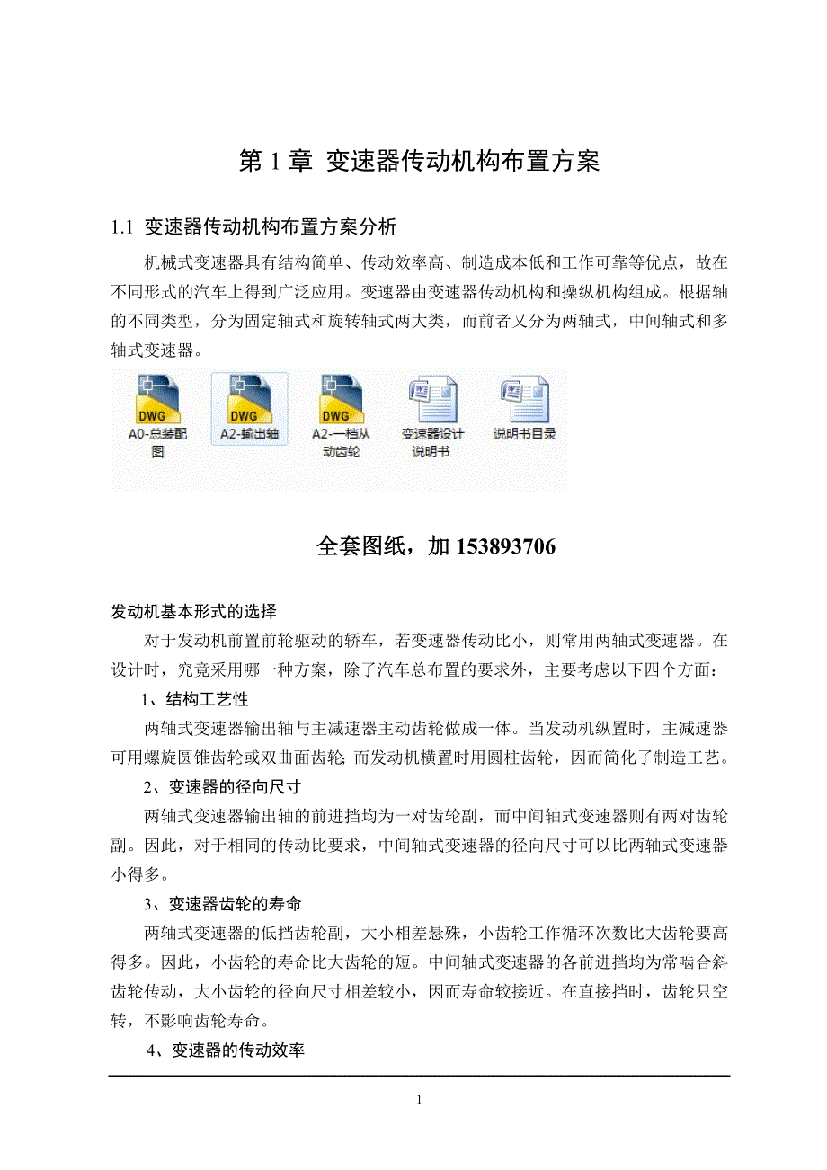 毕业设计（论文）-基于吉利博越SUV变速器设计（全套图纸）_第1页