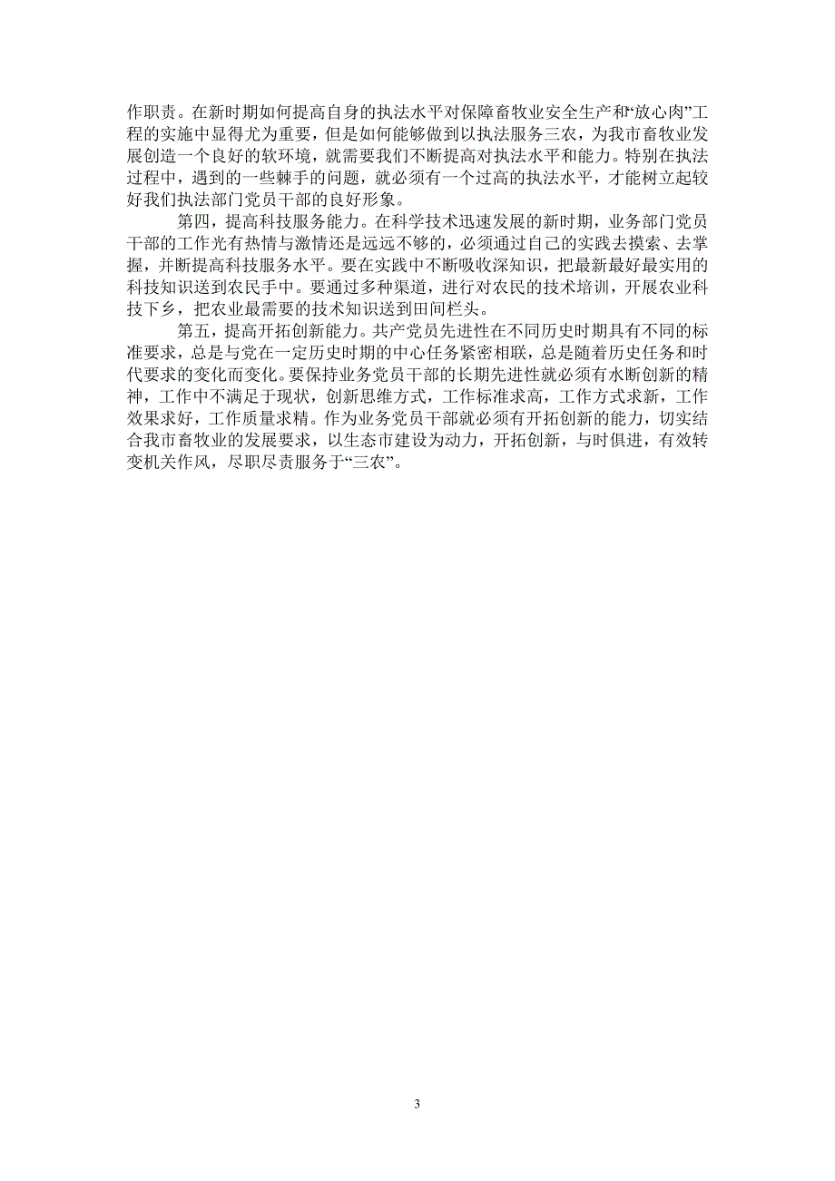 机关作风建设年活动的心得体会最新版_第3页