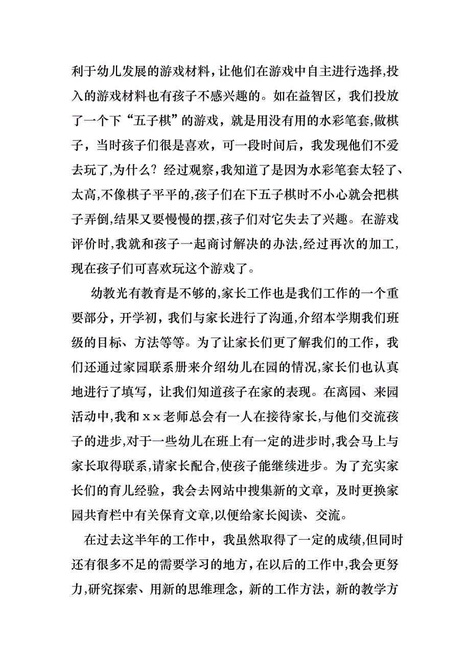 大班教师述职报告七篇_第2页