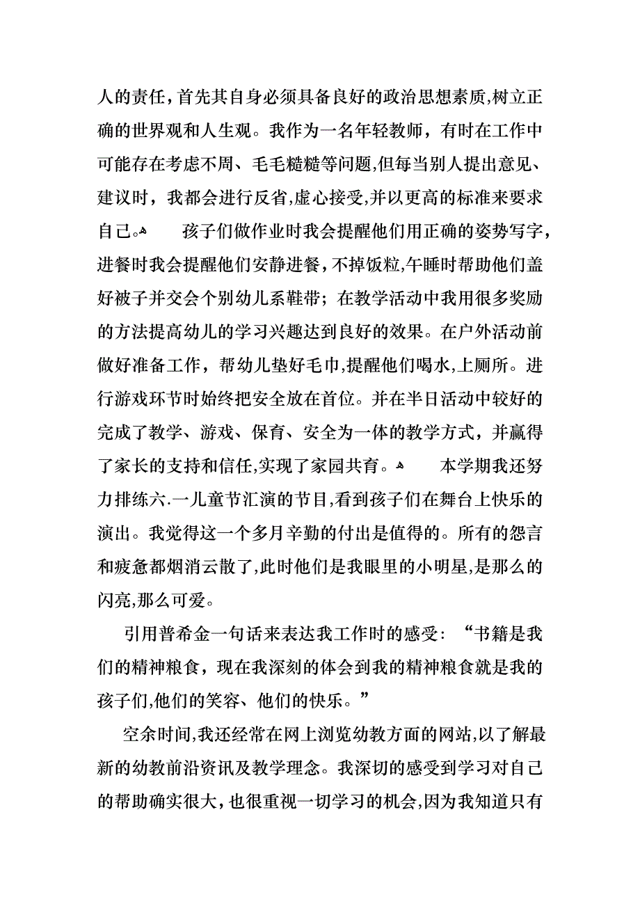 大班教师述职报告七篇_第4页