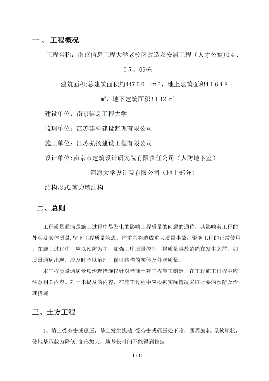 质量通病方案_(1)_2_第2页