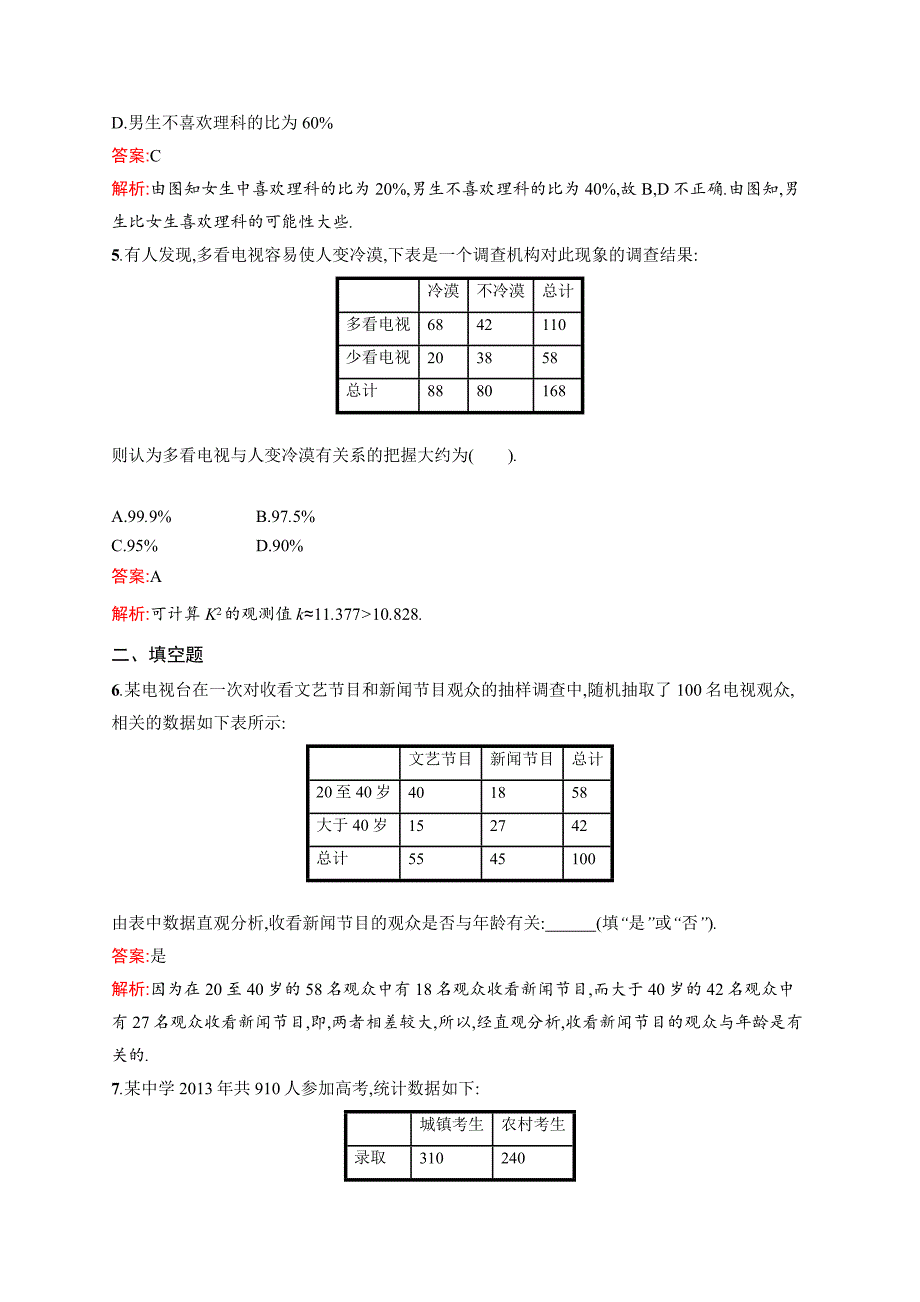 人教a版数学选修23配套练习：3.2独立性检验的基本思想及其初步应用_第3页