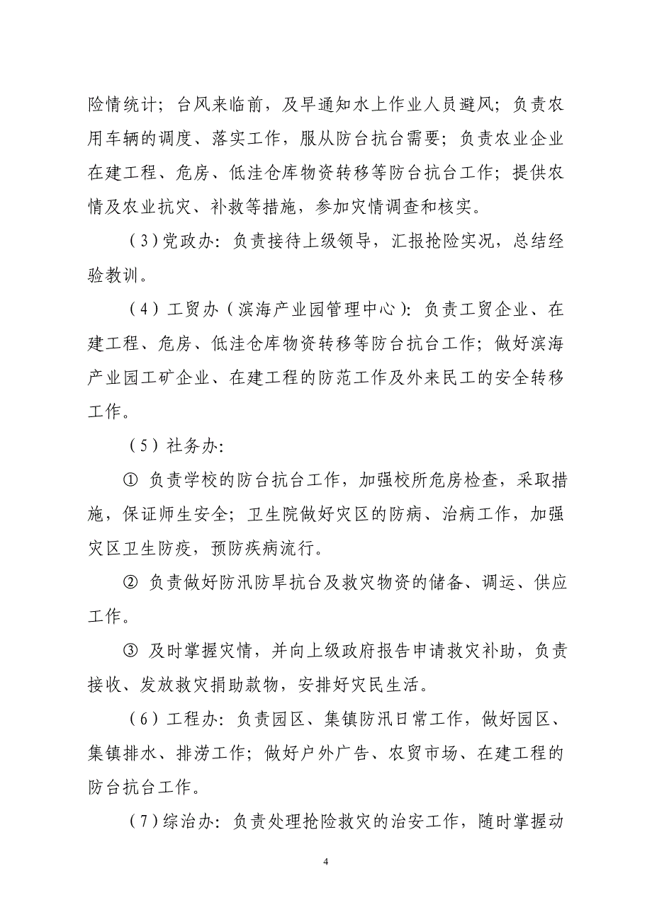 朗霞街道防汛防旱抗台应急预案.doc_第4页