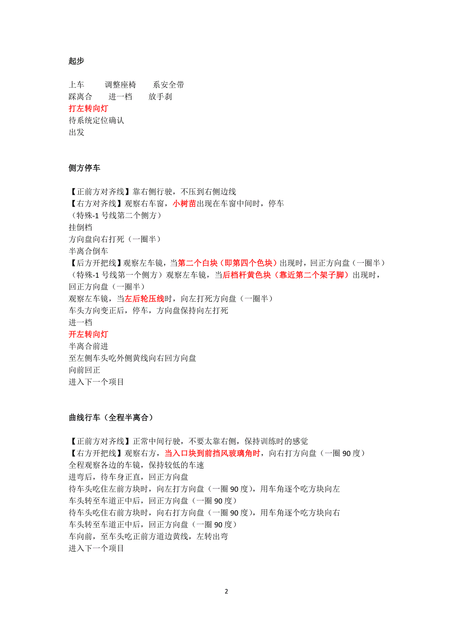 周浦光明科目二笔记 (2).docx_第2页