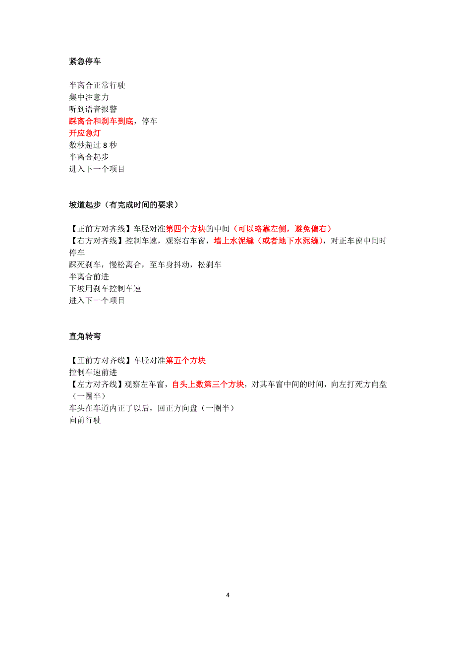 周浦光明科目二笔记 (2).docx_第4页