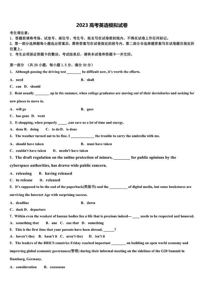 2023学年河南省漯河市五中高三二诊模拟考试英语试卷（含答案解析）.doc