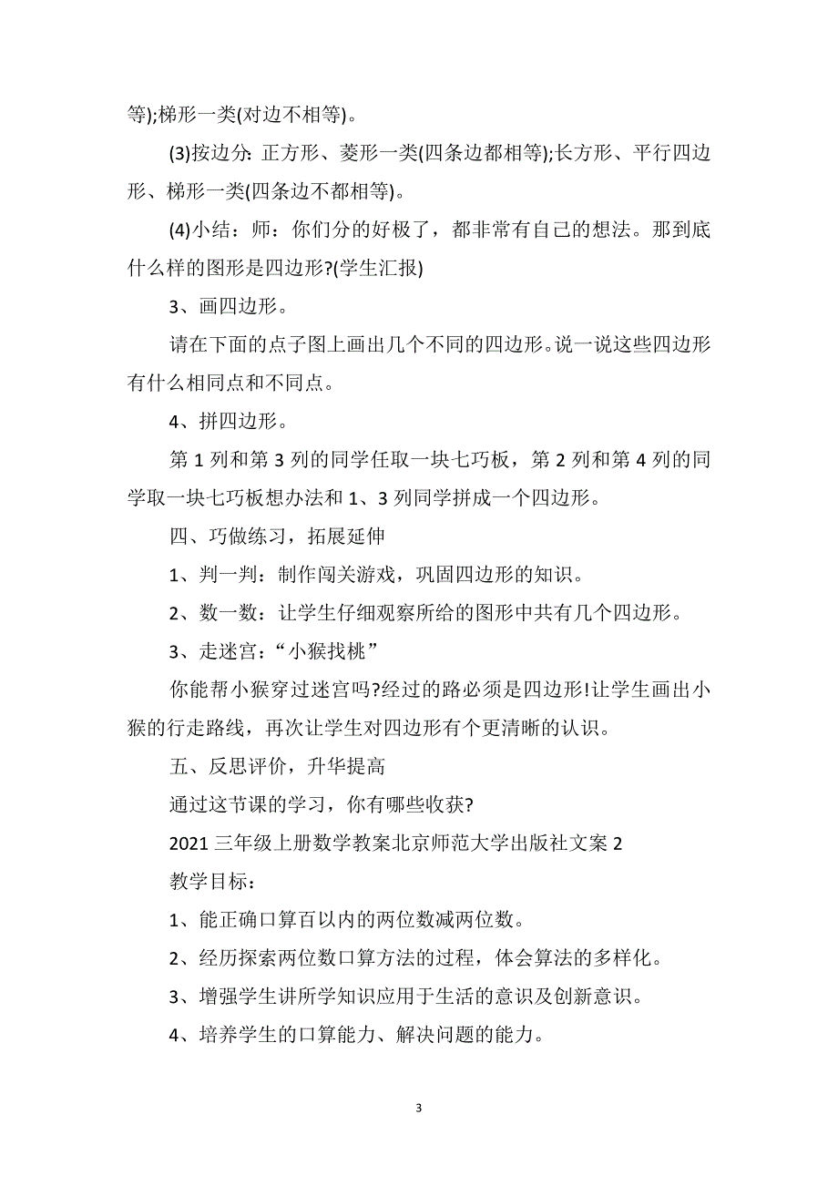 三年级上册数学教案北京师范大学出版社文案_第3页