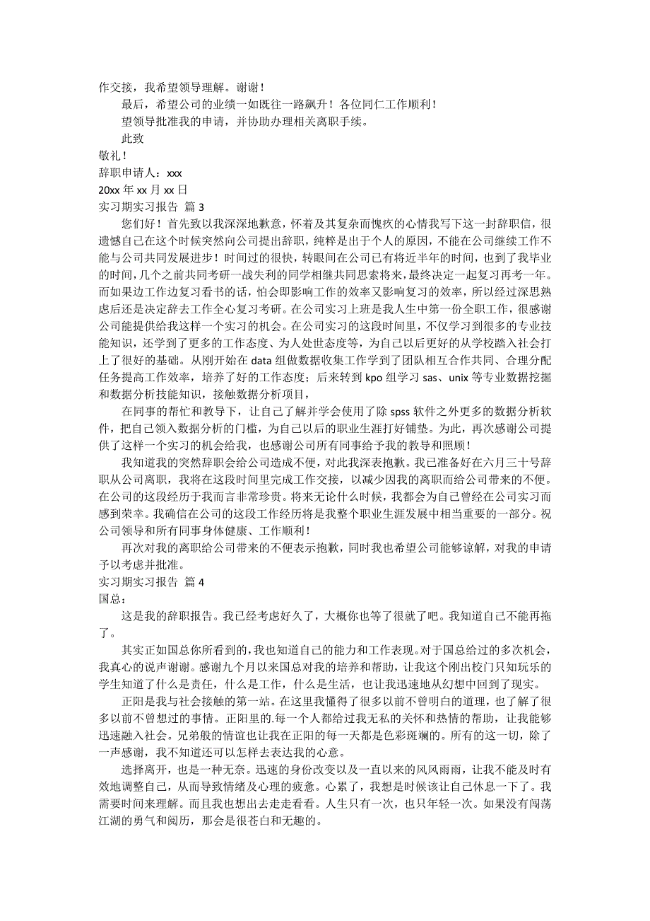 实习期实习报告5篇_第2页