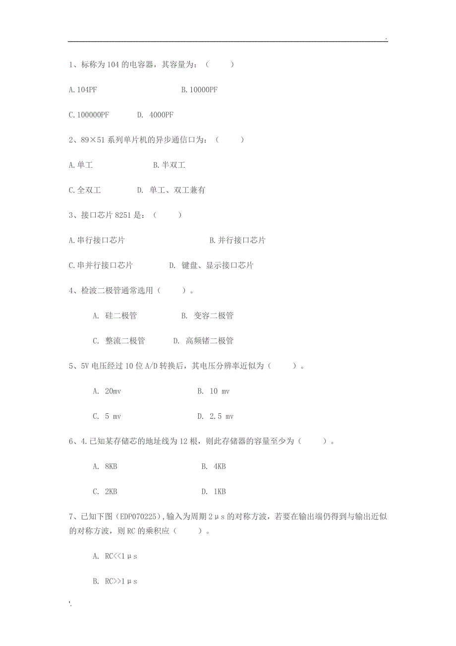 电子工程师考试试题_第3页