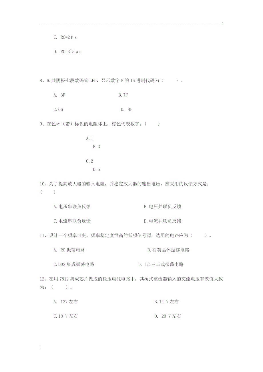 电子工程师考试试题_第4页