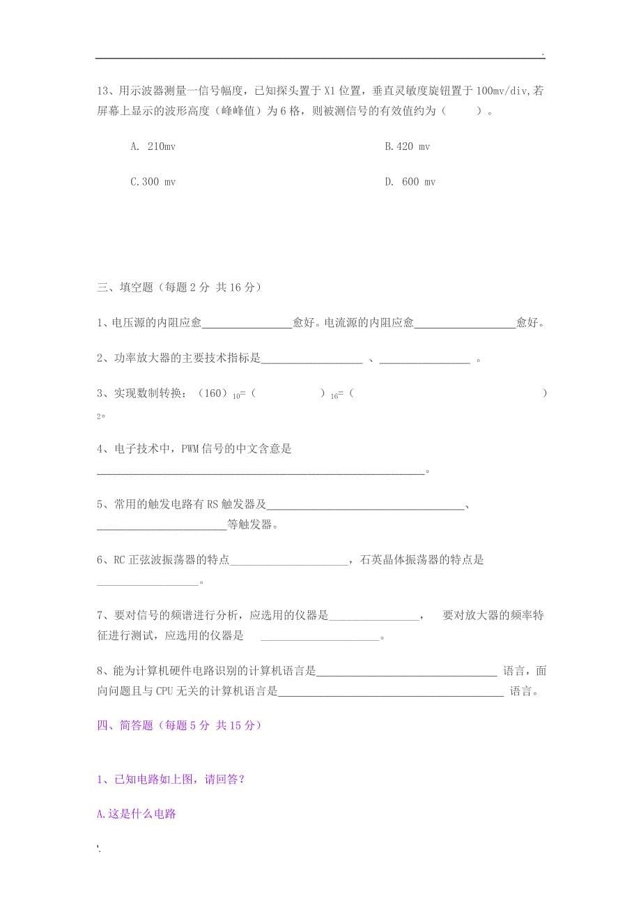 电子工程师考试试题_第5页