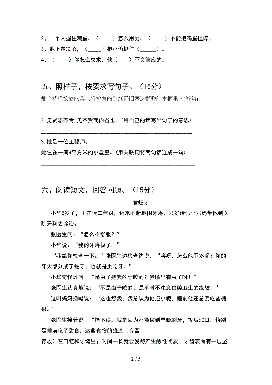 2021年部编人教版四年级语文下册期中综合考试题.doc_第2页