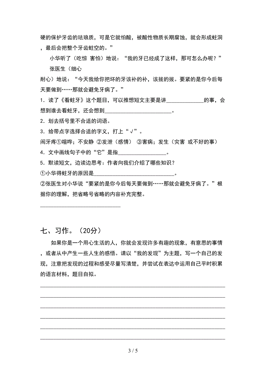 2021年部编人教版四年级语文下册期中综合考试题.doc_第3页