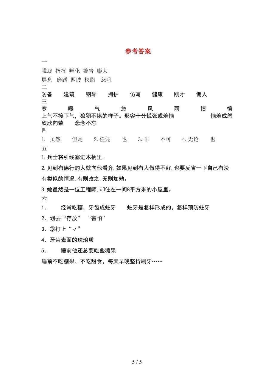 2021年部编人教版四年级语文下册期中综合考试题.doc_第5页