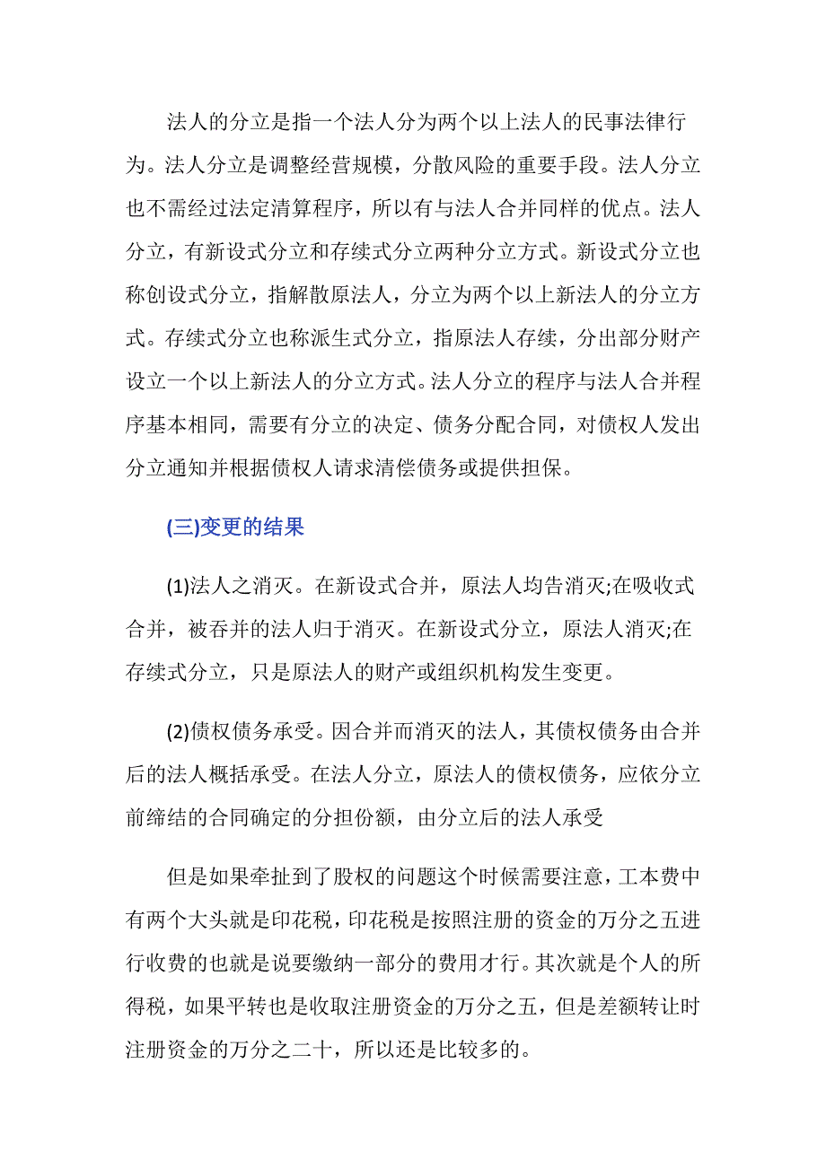 想要变更法人需要交什么税_第3页