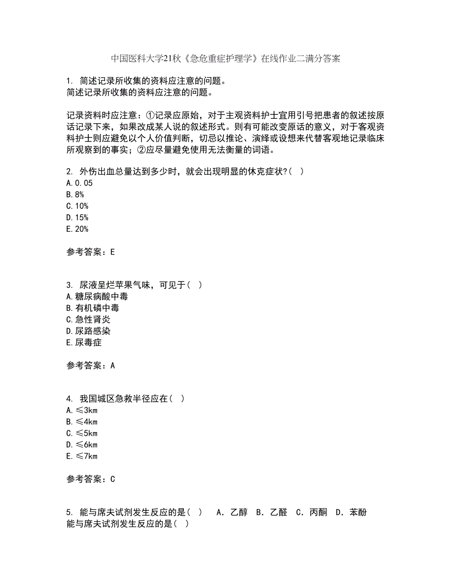 中国医科大学21秋《急危重症护理学》在线作业二满分答案91_第1页