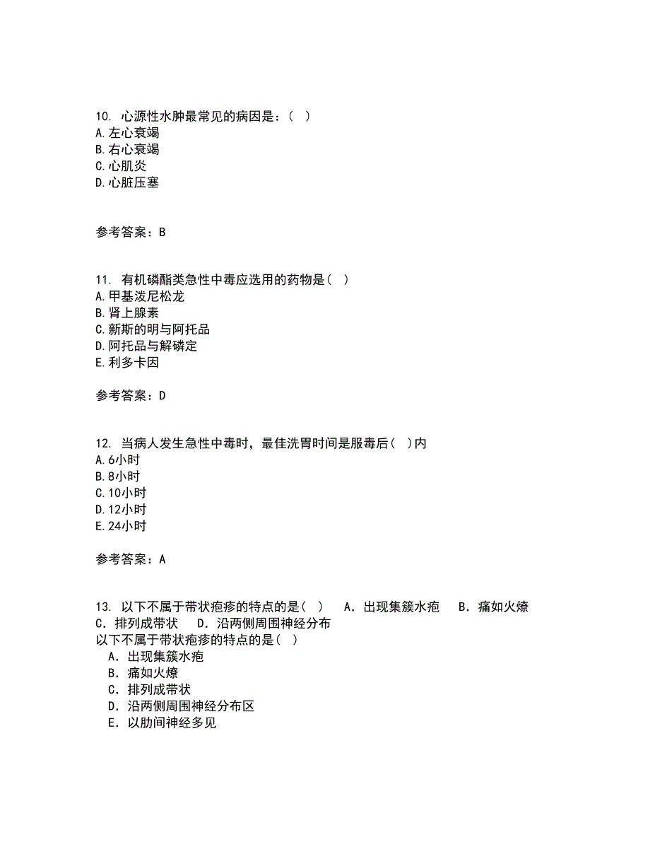 中国医科大学21秋《急危重症护理学》在线作业二满分答案91_第3页