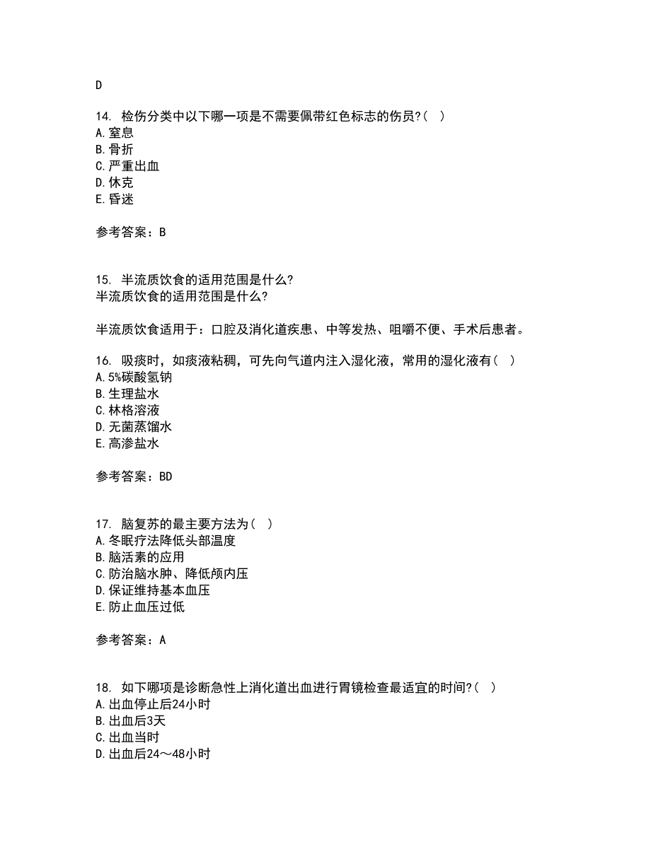 中国医科大学21秋《急危重症护理学》在线作业二满分答案91_第4页