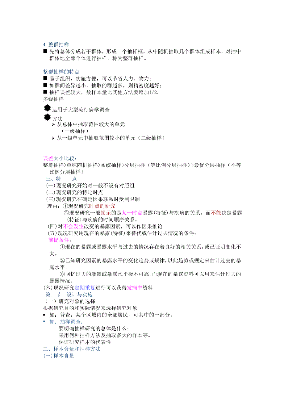 电大【流行病学】(课件WORD)参考_第5页